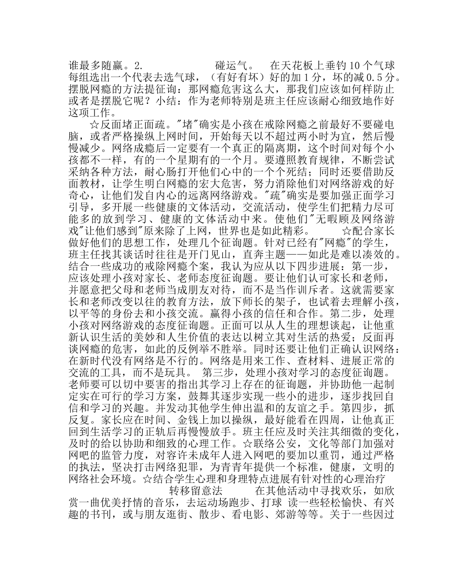 主题班会教案初二心理主题班会教案：网瘾的危害 _第3页