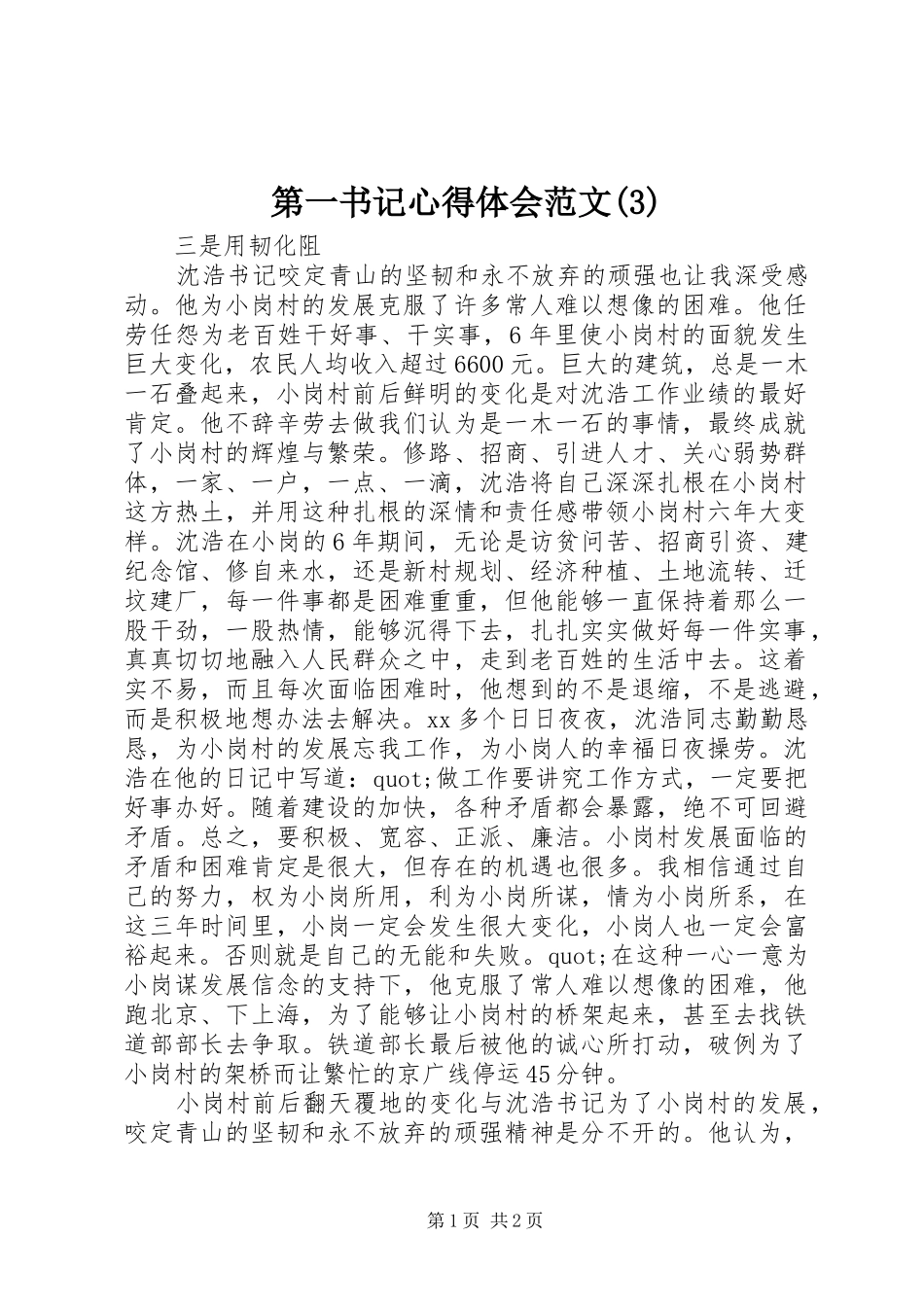 第一书记体会心得范文(3)_第1页