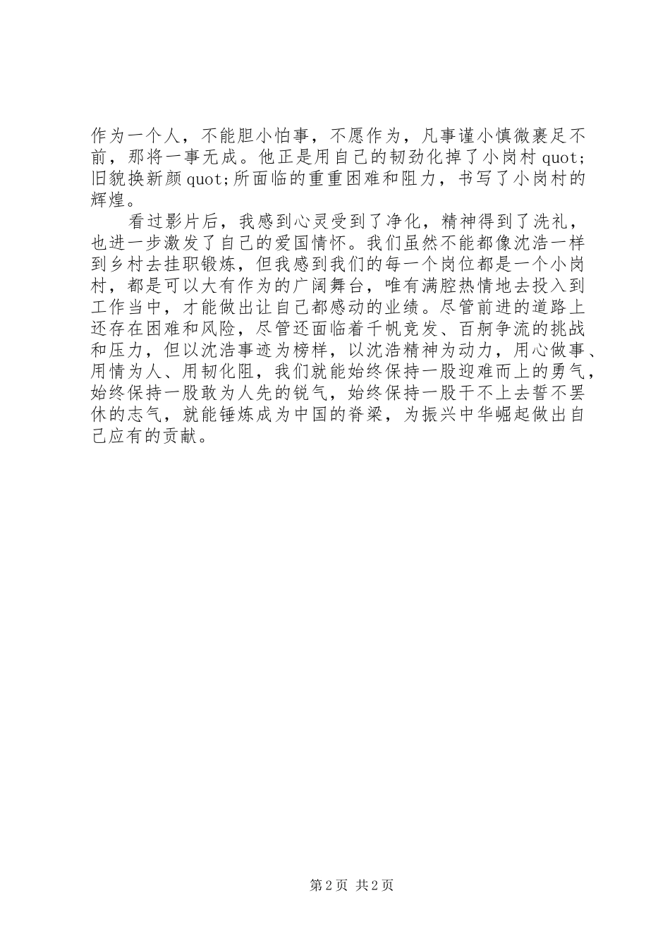 第一书记体会心得范文(3)_第2页