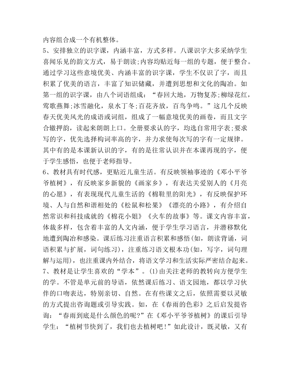 最新小学一年级语文教师工作参考计划 _第2页