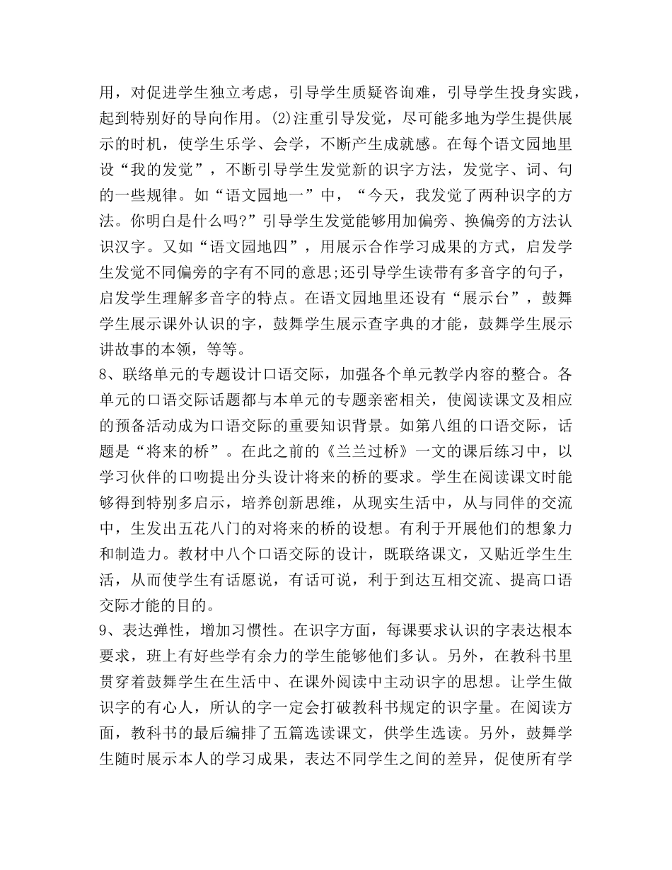 最新小学一年级语文教师工作参考计划 _第3页