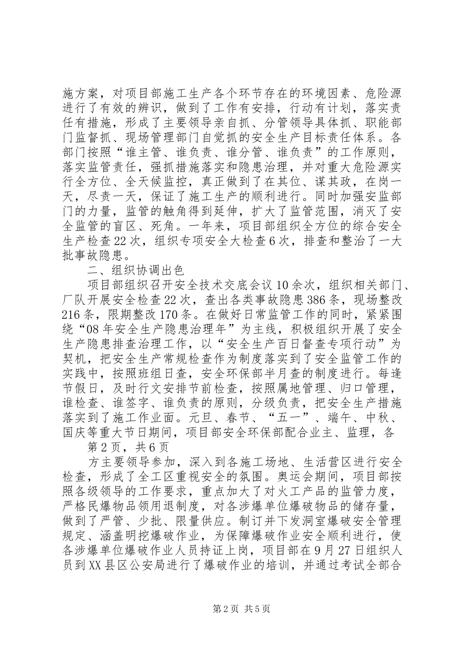 安全环保部年终总结 _第2页