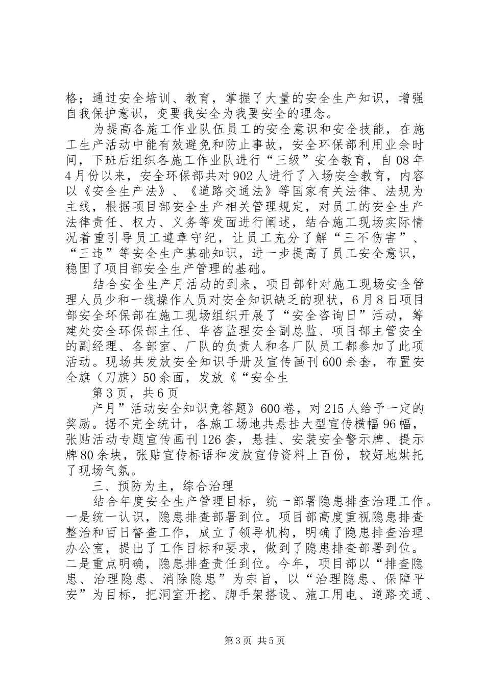 安全环保部年终总结 _第3页