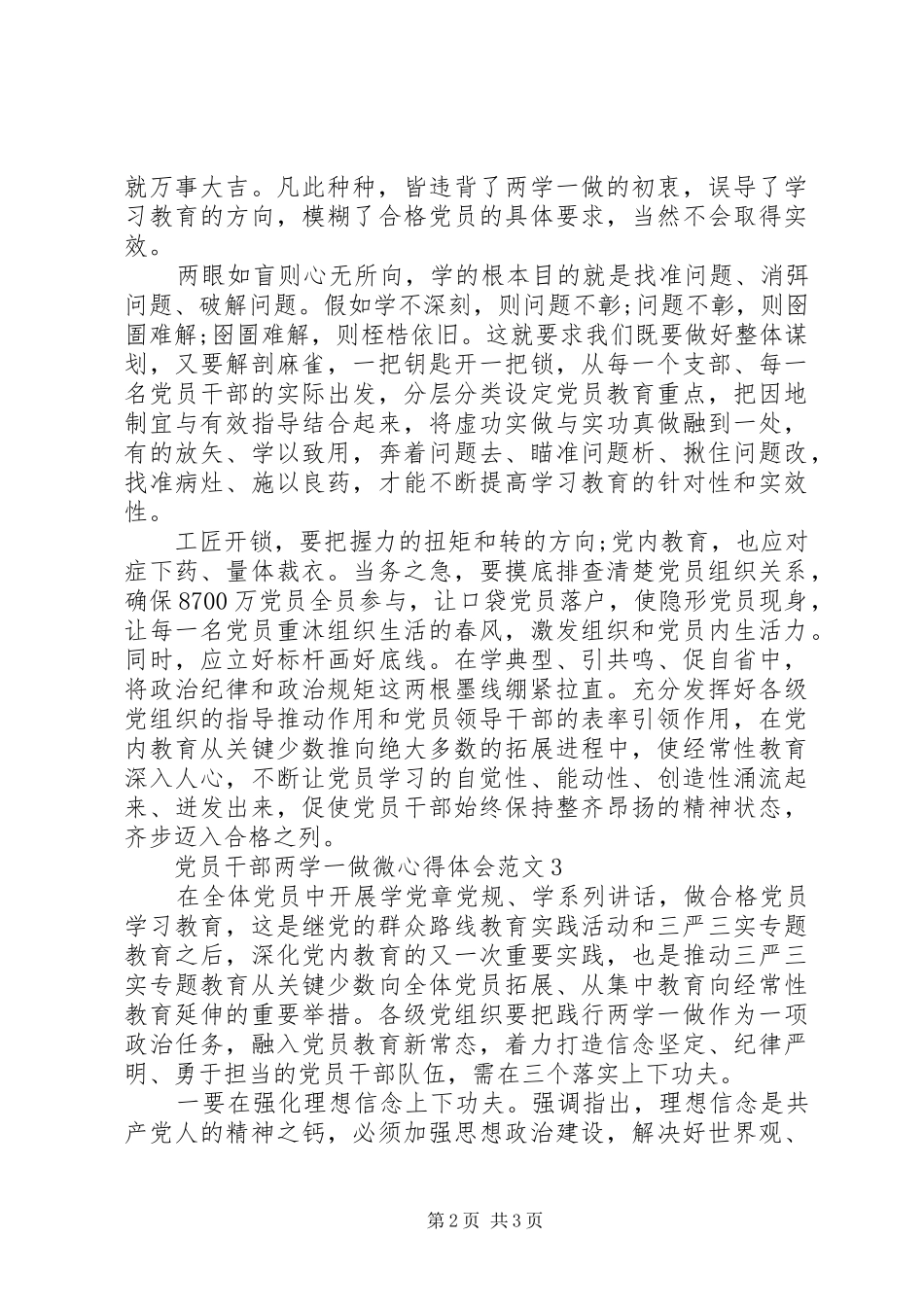 党员干部两学一做体会心得3篇_第2页