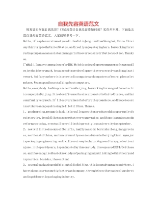 自我先容英语范文 