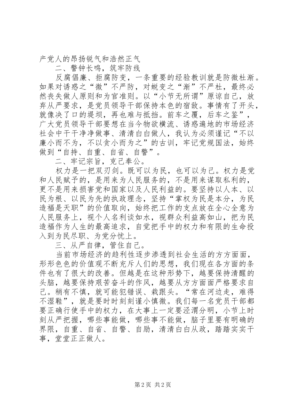 不变的步伐观后心得心得_第2页