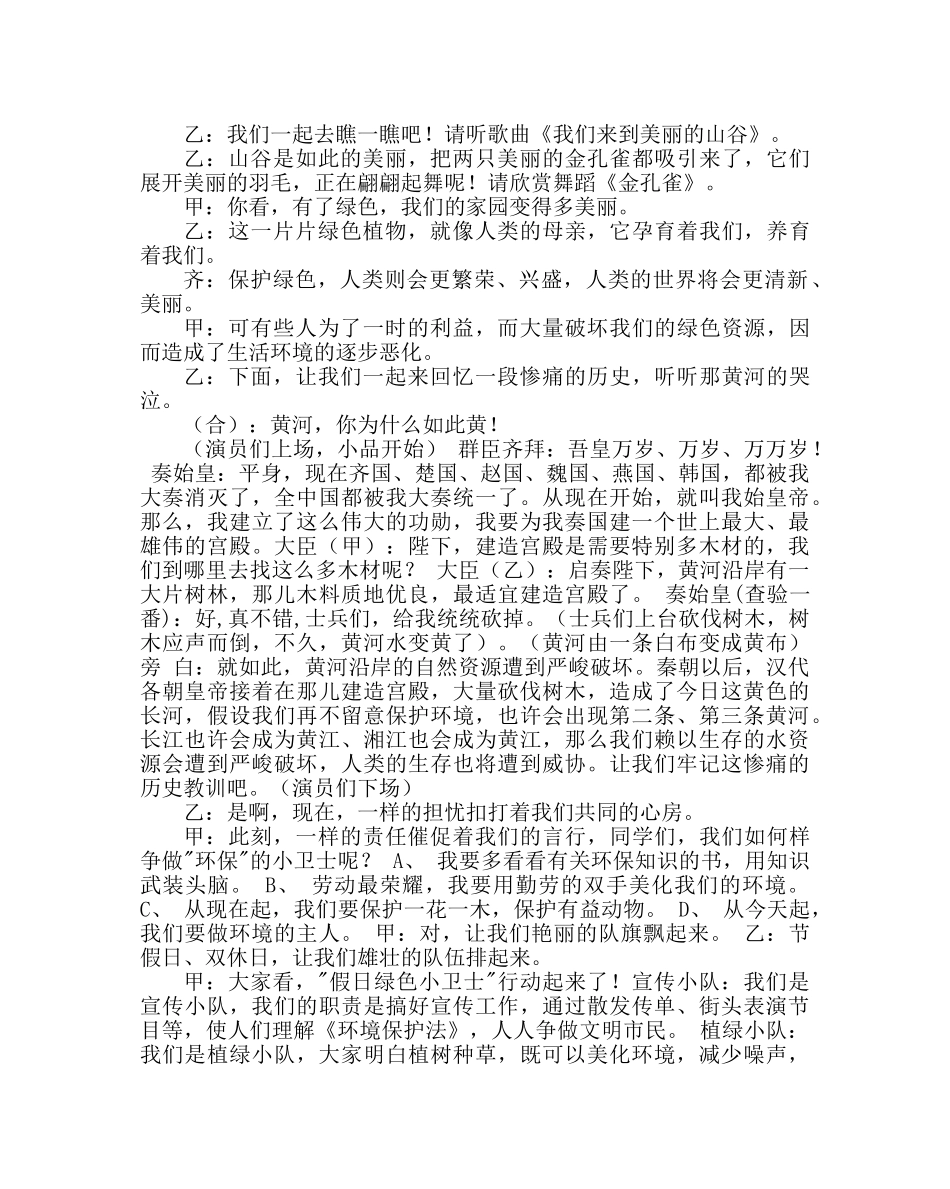 主题班会教案班队活动方案《爱绿护绿》 _第2页