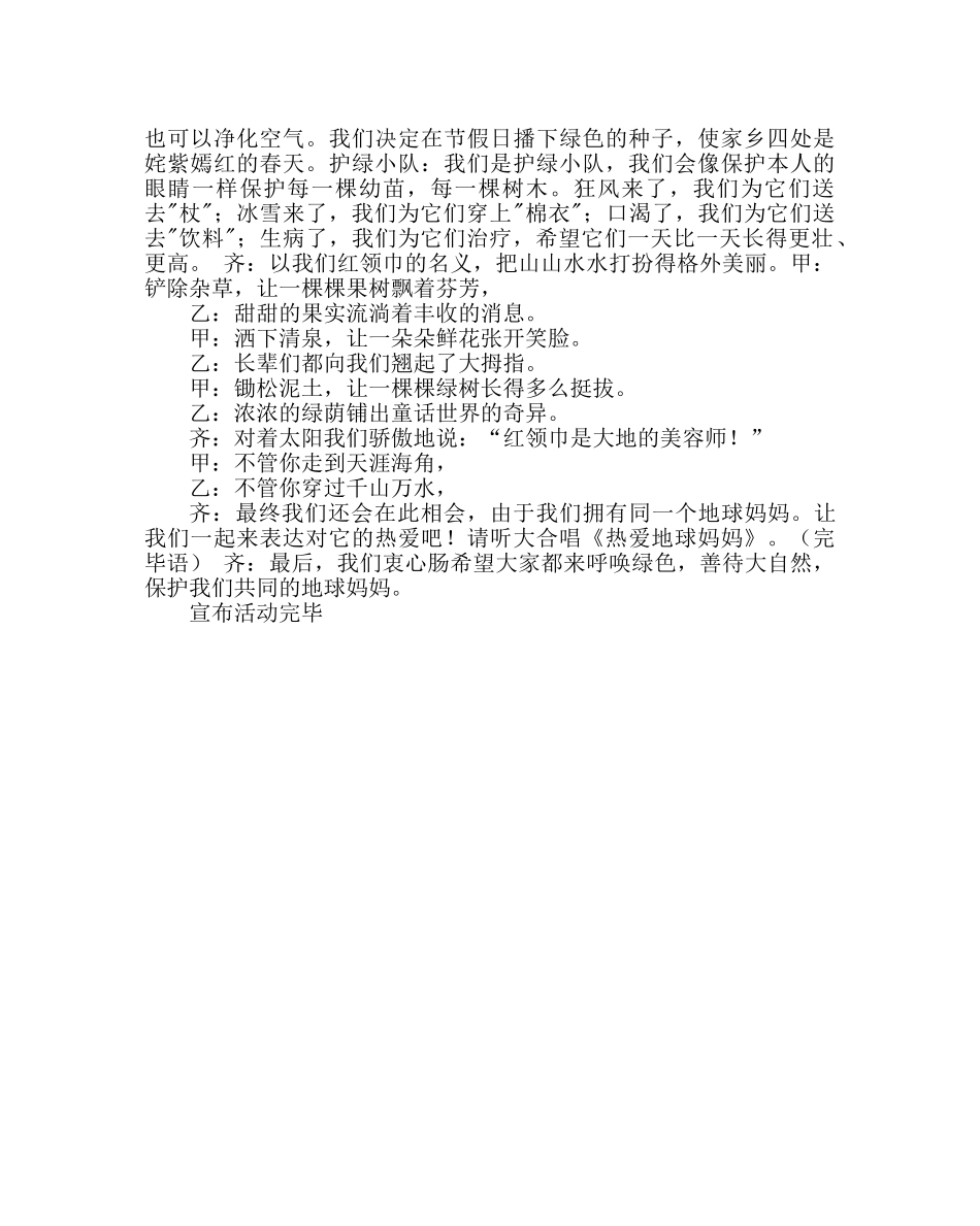 主题班会教案班队活动方案《爱绿护绿》 _第3页