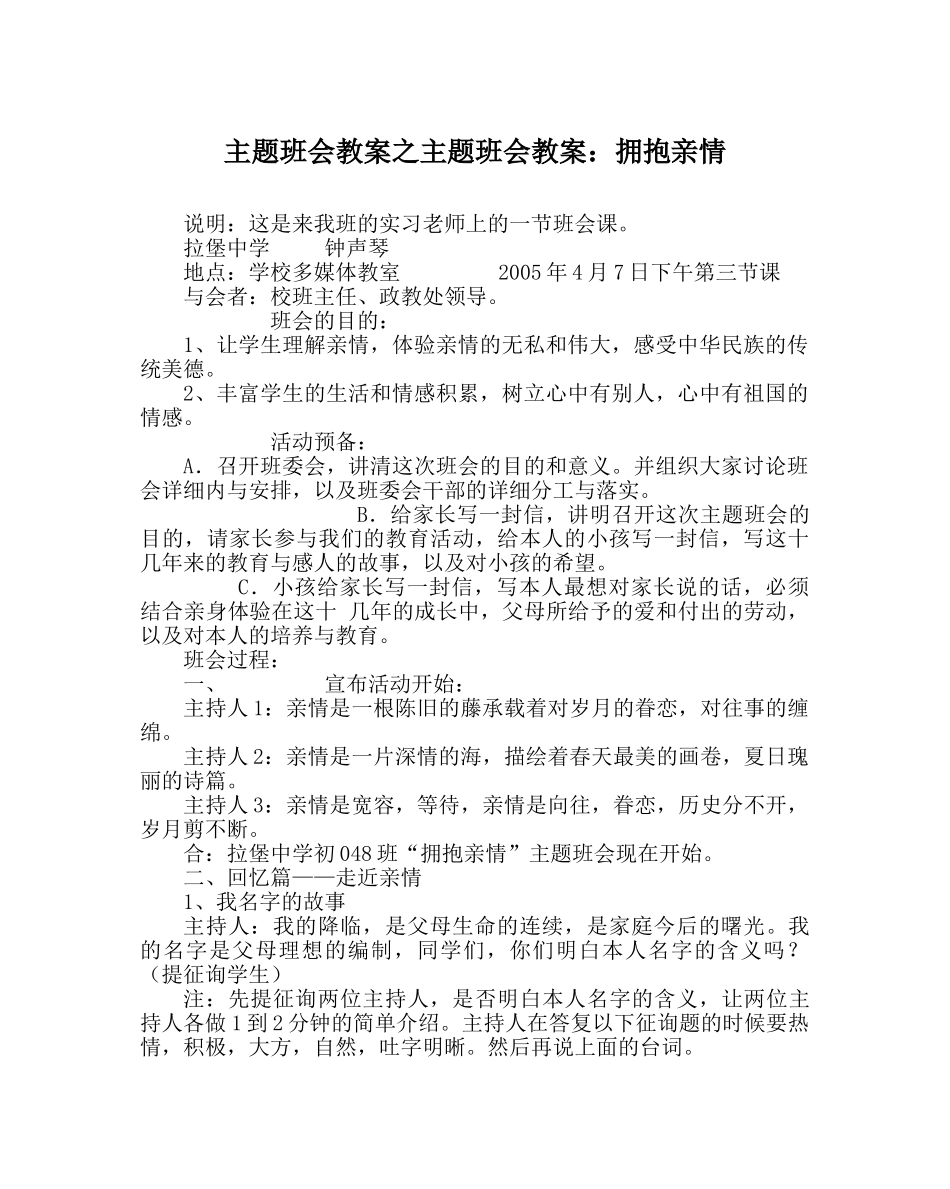 主题班会教案主题班会教案：拥抱亲情 _第1页