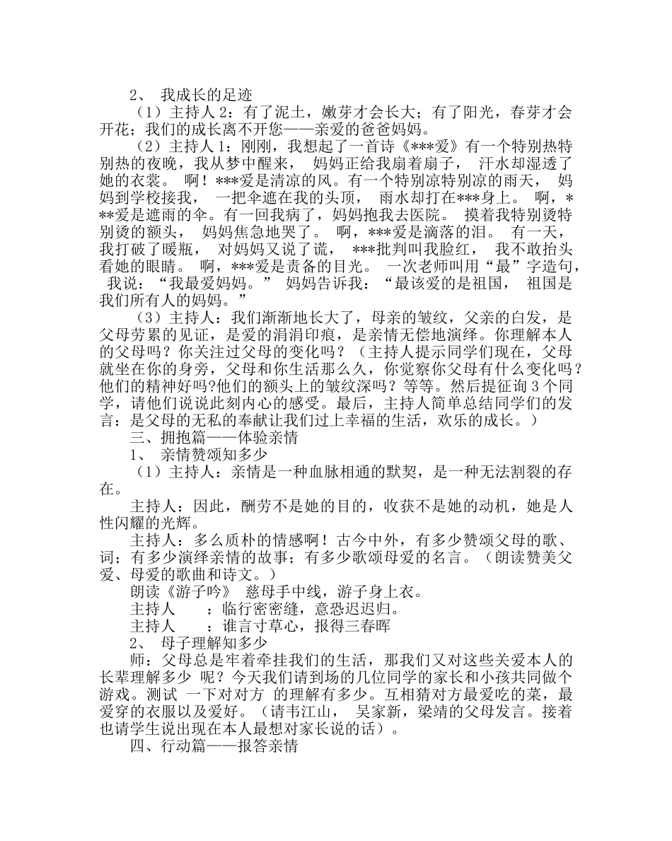 主题班会教案主题班会教案：拥抱亲情 _第2页