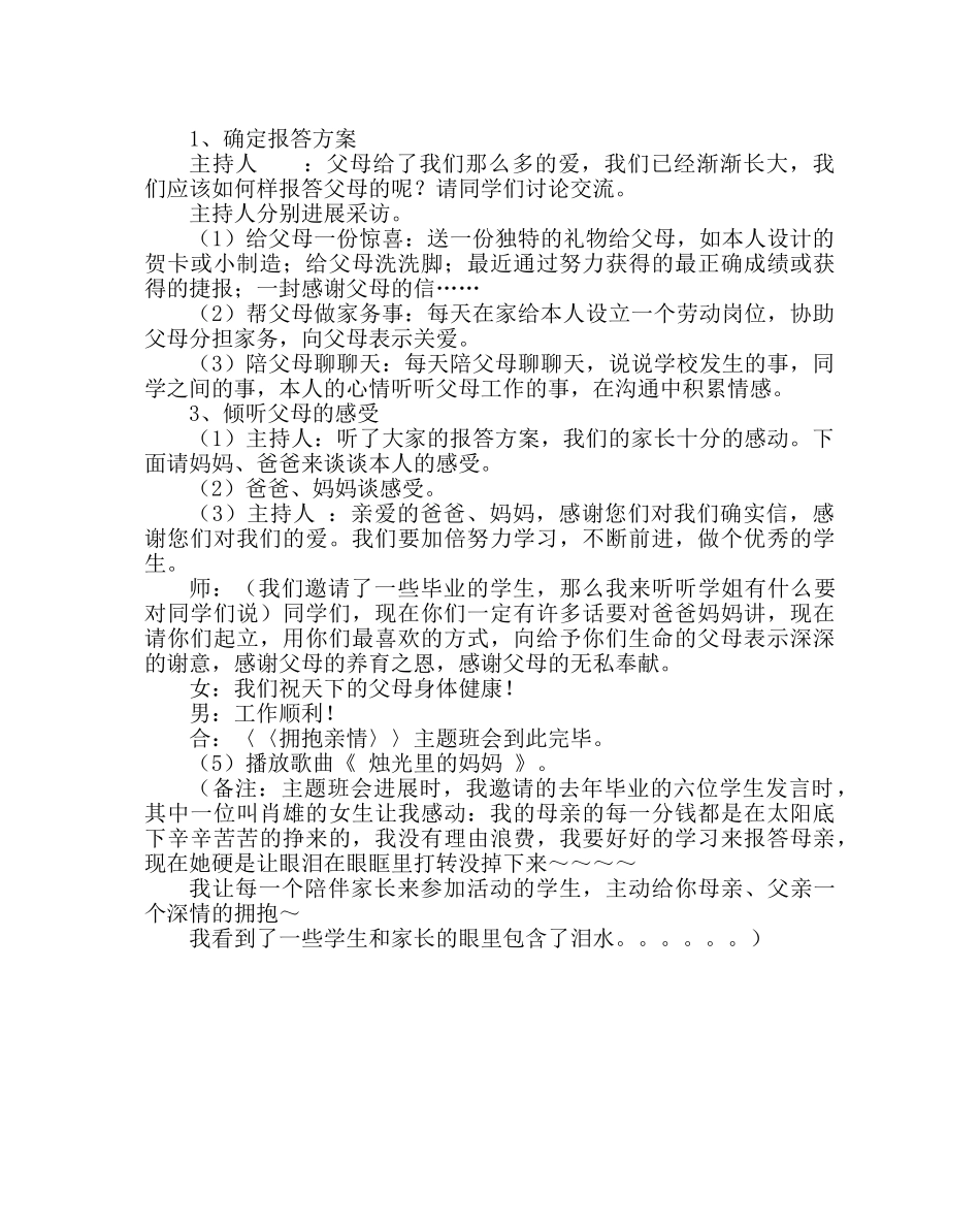 主题班会教案主题班会教案：拥抱亲情 _第3页