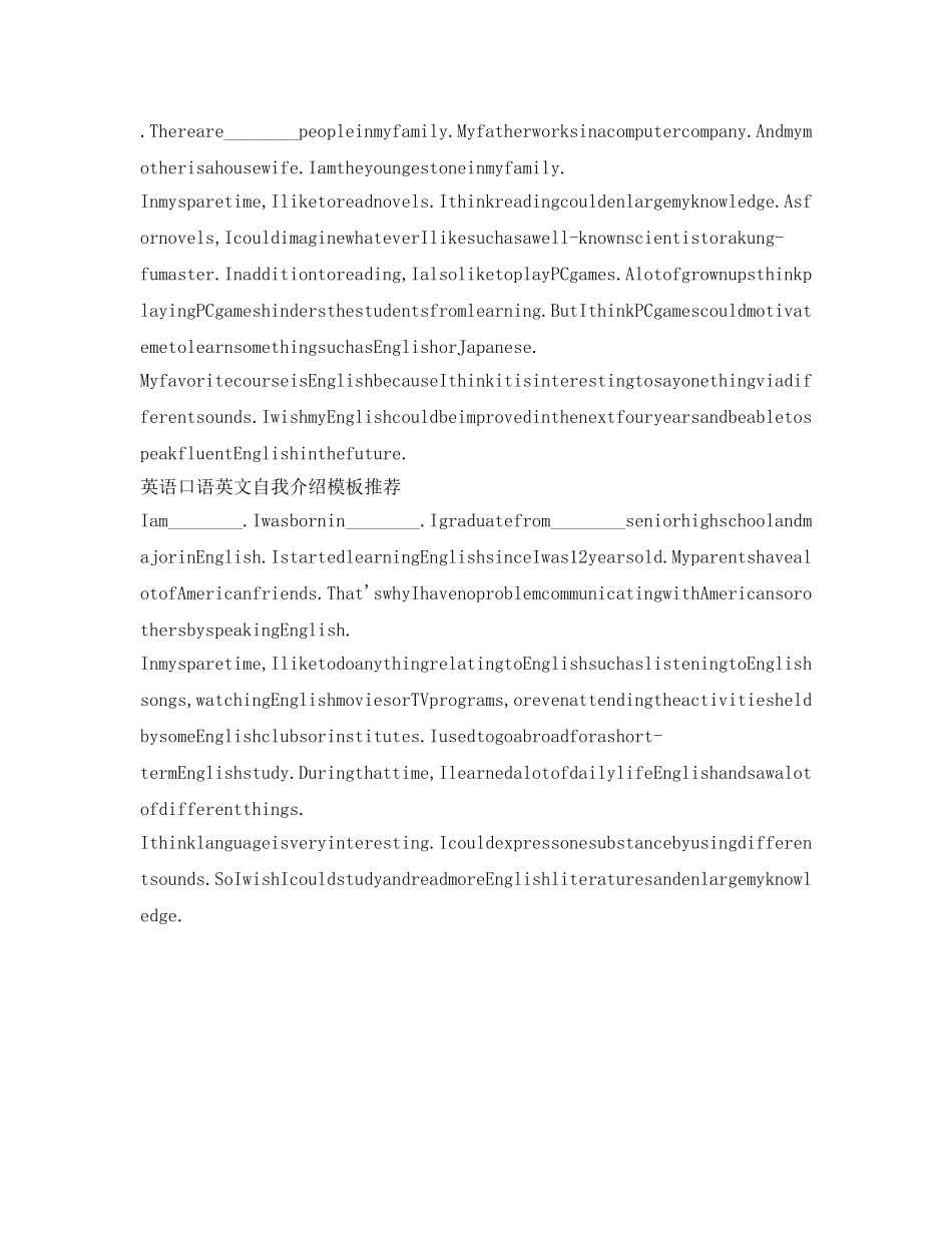 自我介绍参考模板(中英) _第2页