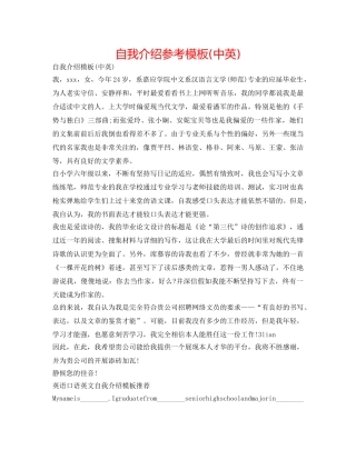 自我介绍参考模板(中英) 
