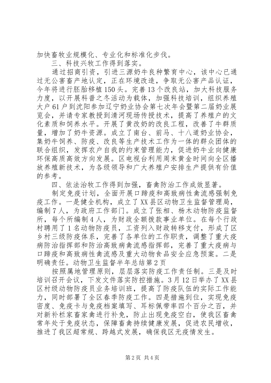 动物卫生监督半年总结 _第2页