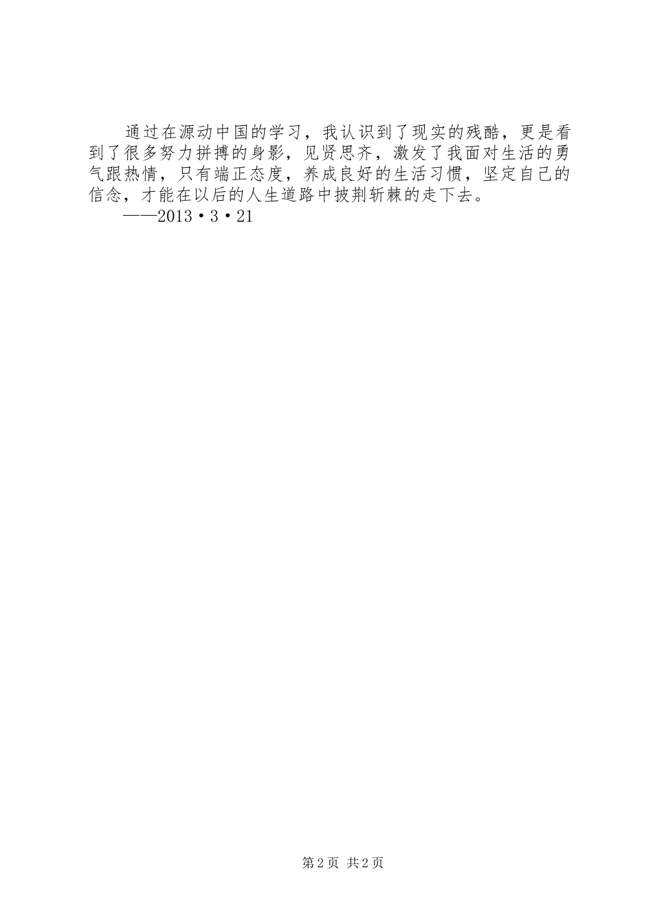 第一次来上海学习体会_第2页