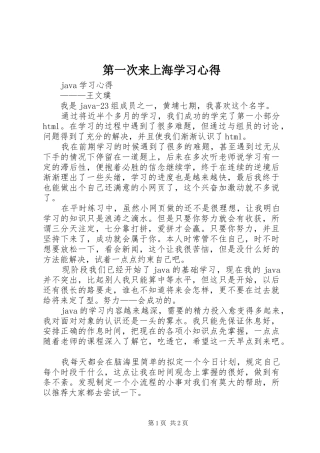 第一次来上海学习体会