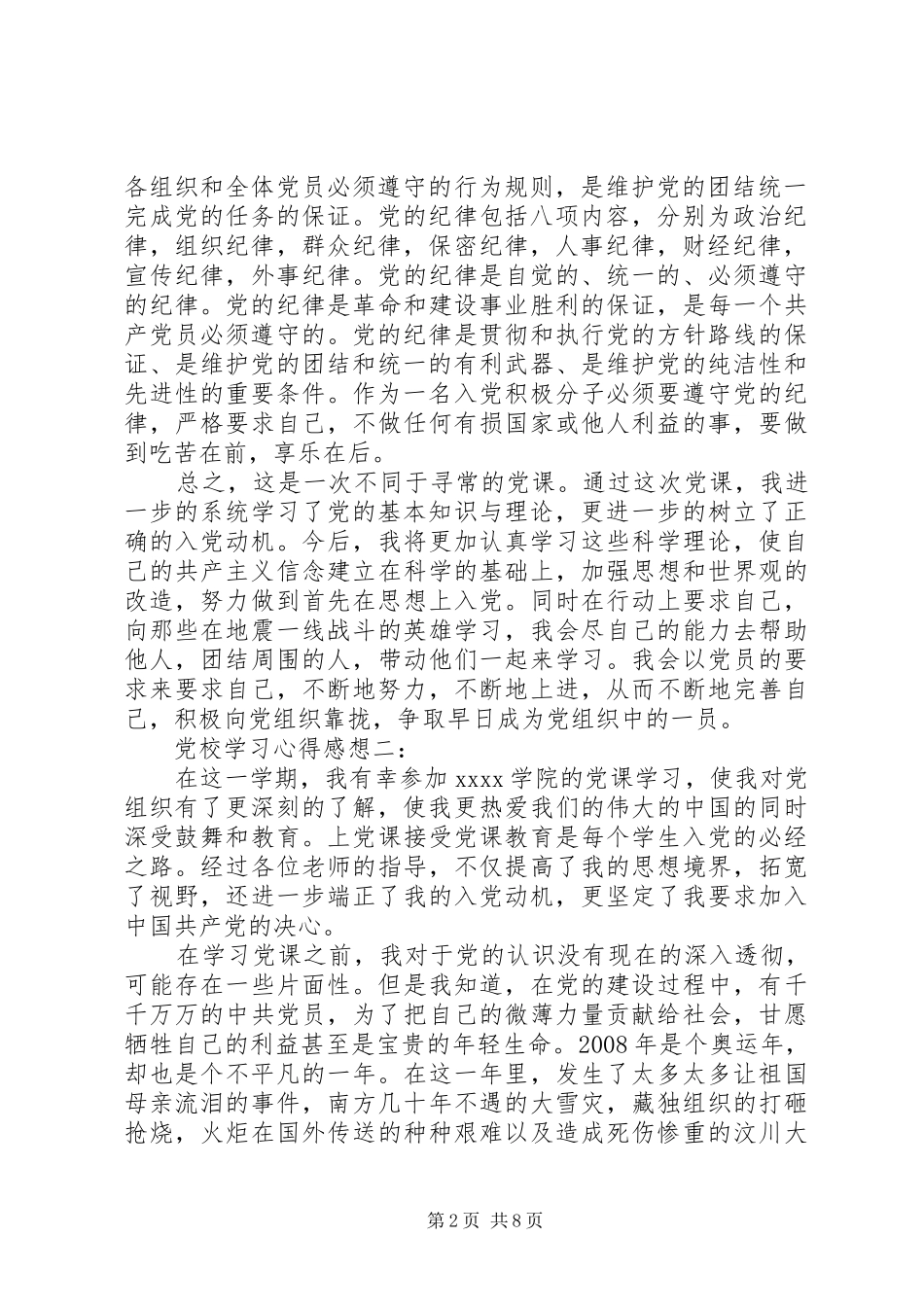 党校学习体会感想3篇_第2页