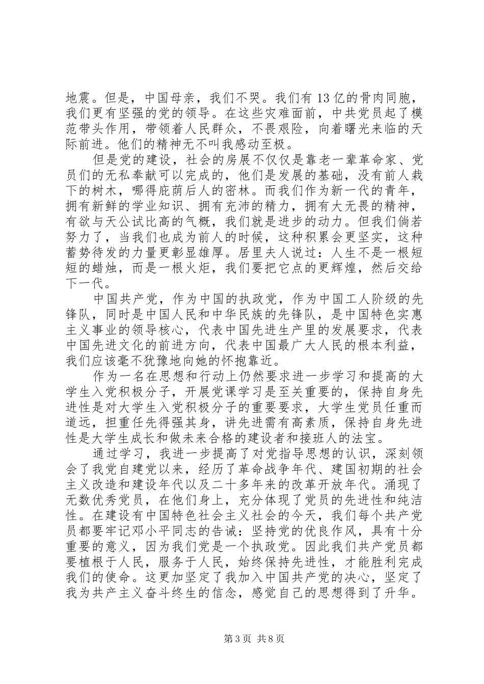 党校学习体会感想3篇_第3页
