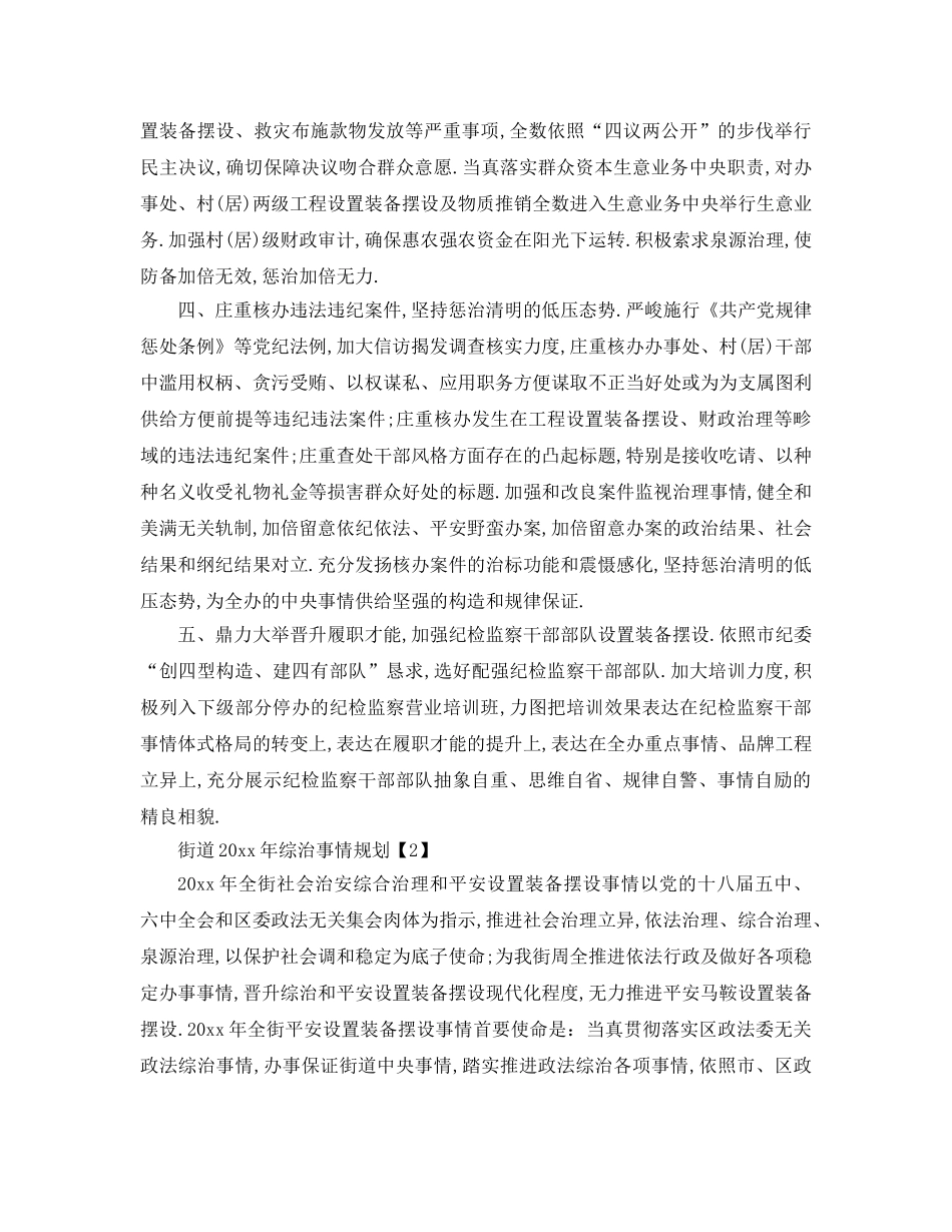 最新（工作参考计划）2024年街道年综治工作参考计划 _第2页