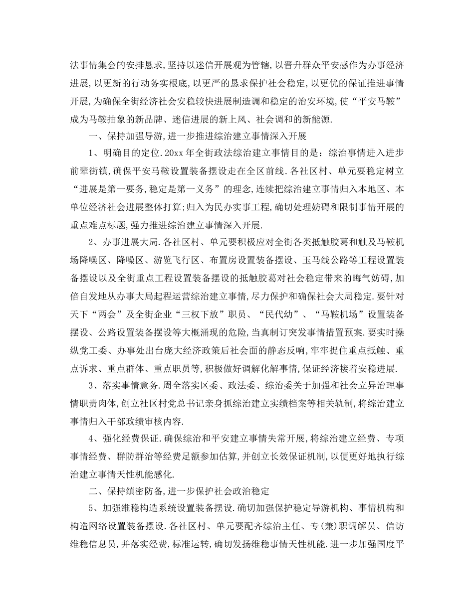 最新（工作参考计划）2024年街道年综治工作参考计划 _第3页