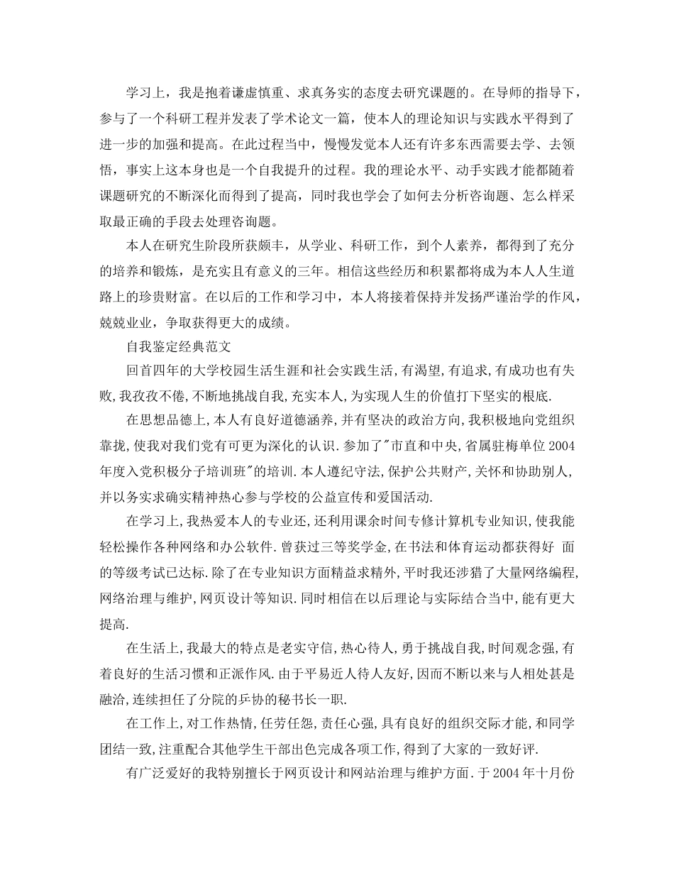 mba研究生自我鉴定参考范文应该怎么写 _第3页