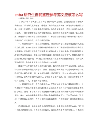 mba研究生自我鉴定参考范文应该怎么写 