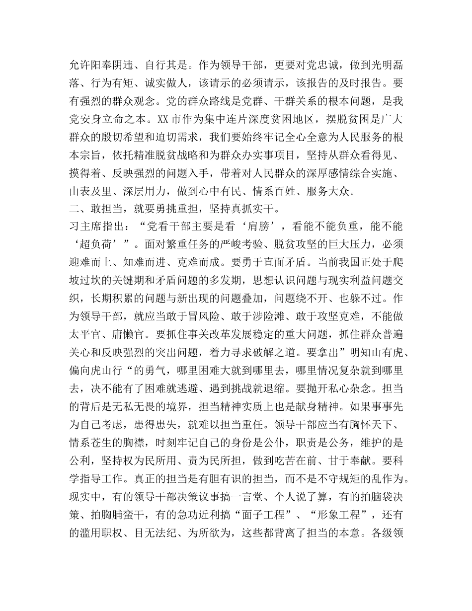 2024学习“讲政治、敢担当、改作风”专题教育心得体会- _第2页