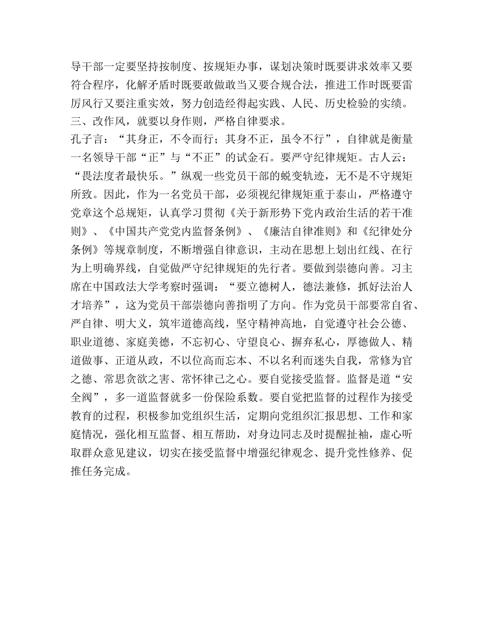 2024学习“讲政治、敢担当、改作风”专题教育心得体会- _第3页