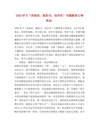 2024学习“讲政治、敢担当、改作风”专题教育心得体会- 