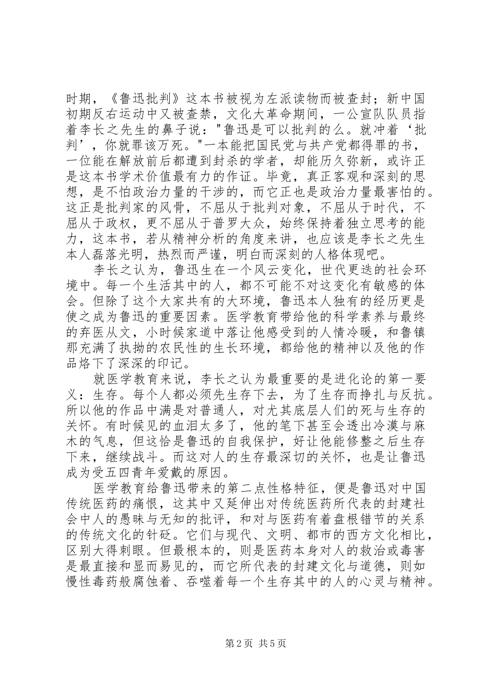 读《鲁迅批判》有感_第2页