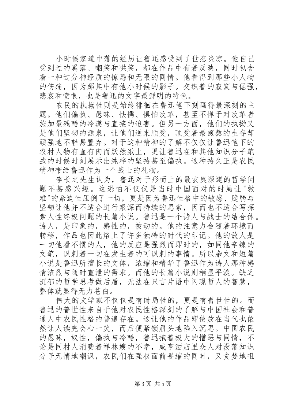 读《鲁迅批判》有感_第3页