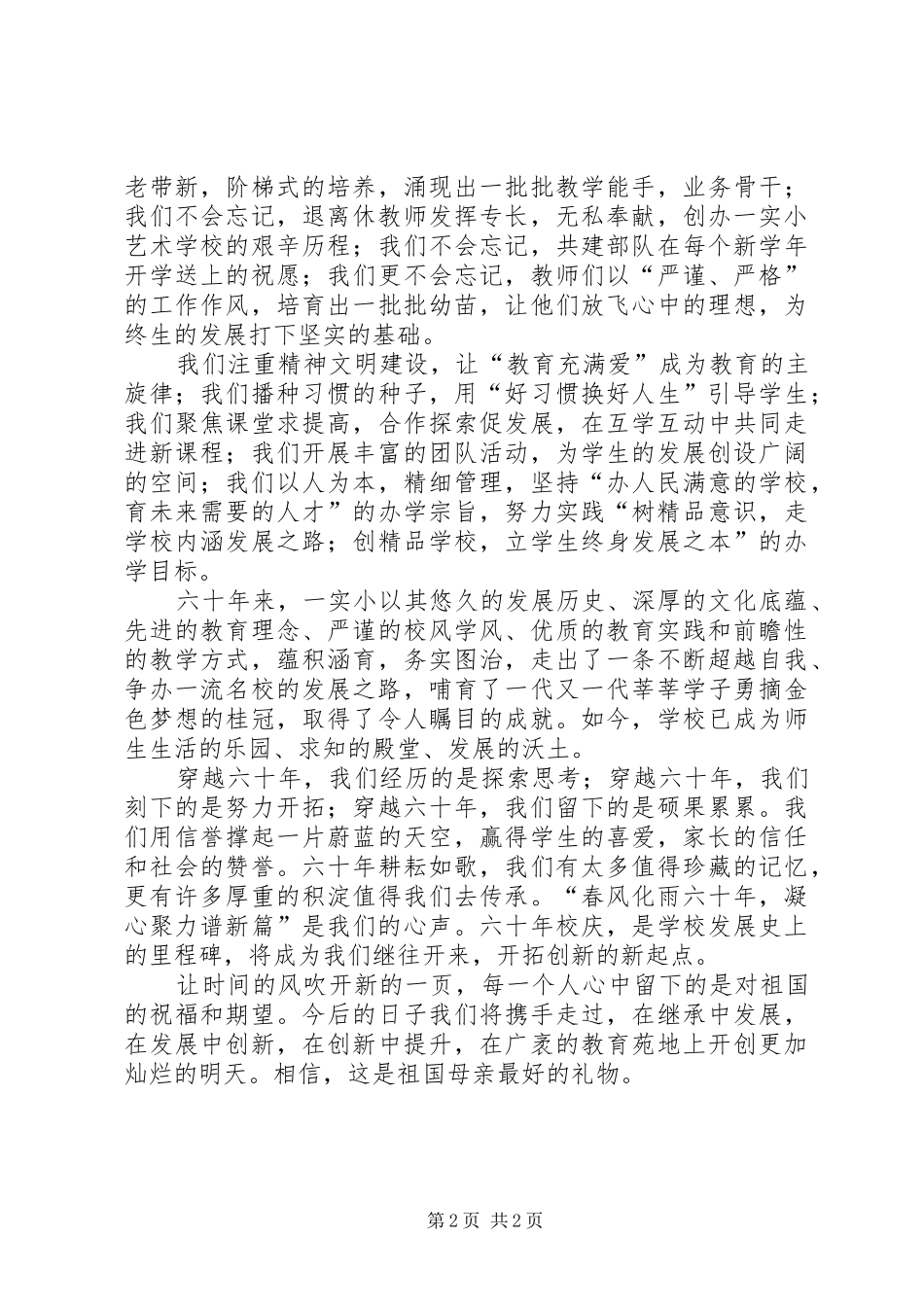 大洞小学庆祝建国60周年活动总结 _第2页