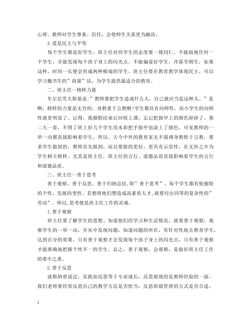 最新班主任培训心得体会范例 (000002)_第2页