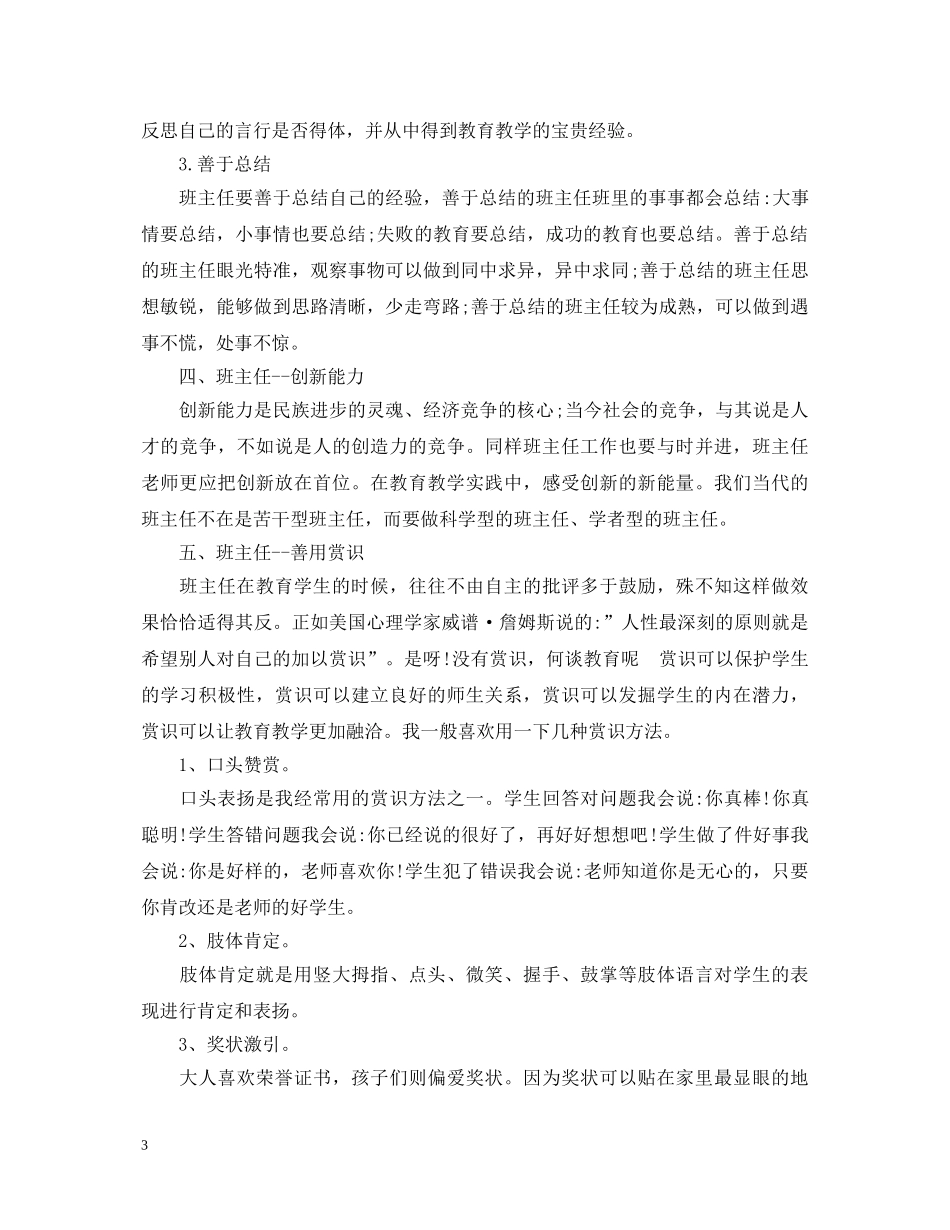 最新班主任培训心得体会范例 (000002)_第3页