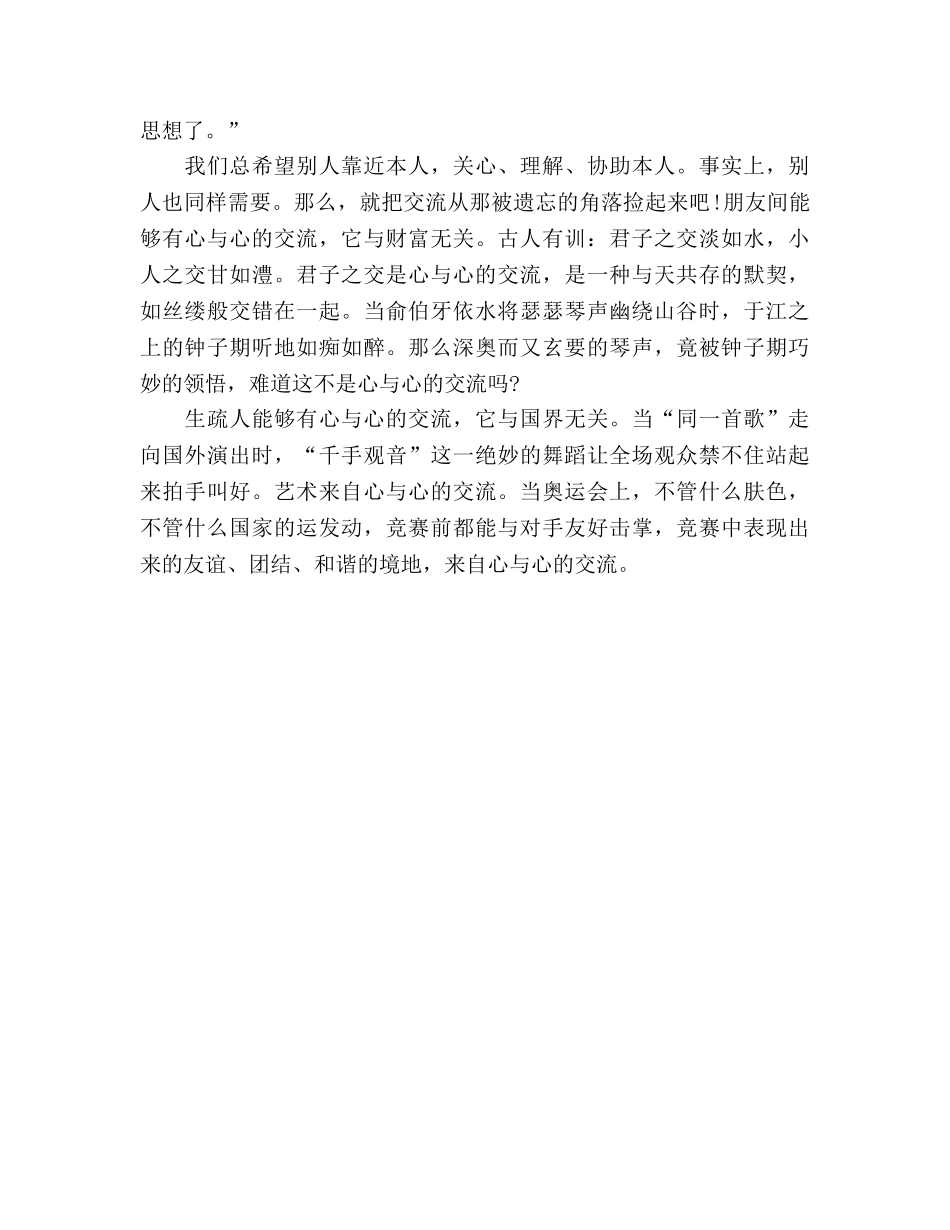 中学教师国旗下：信守承诺参考演讲稿 _第3页