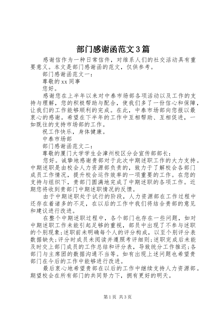 部门感谢函范文3篇_第1页