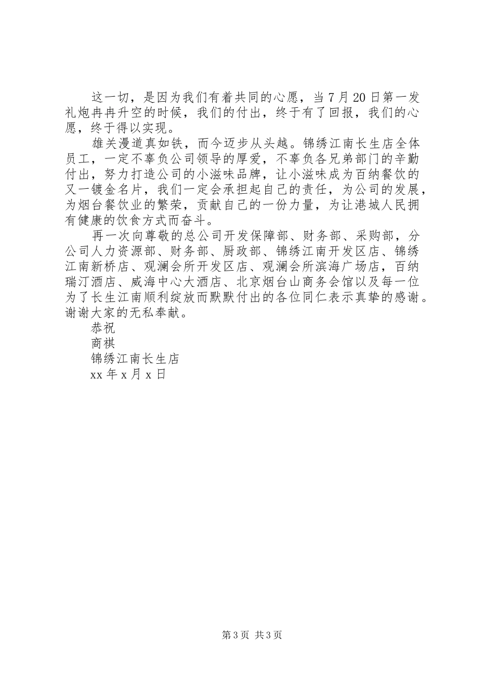 部门感谢函范文3篇_第3页