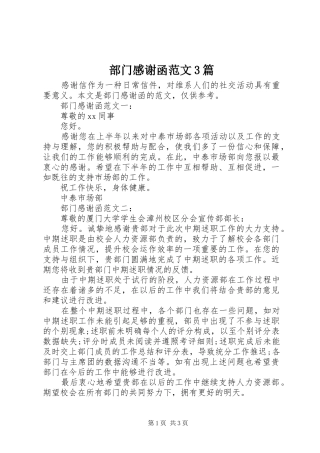 部门感谢函范文3篇