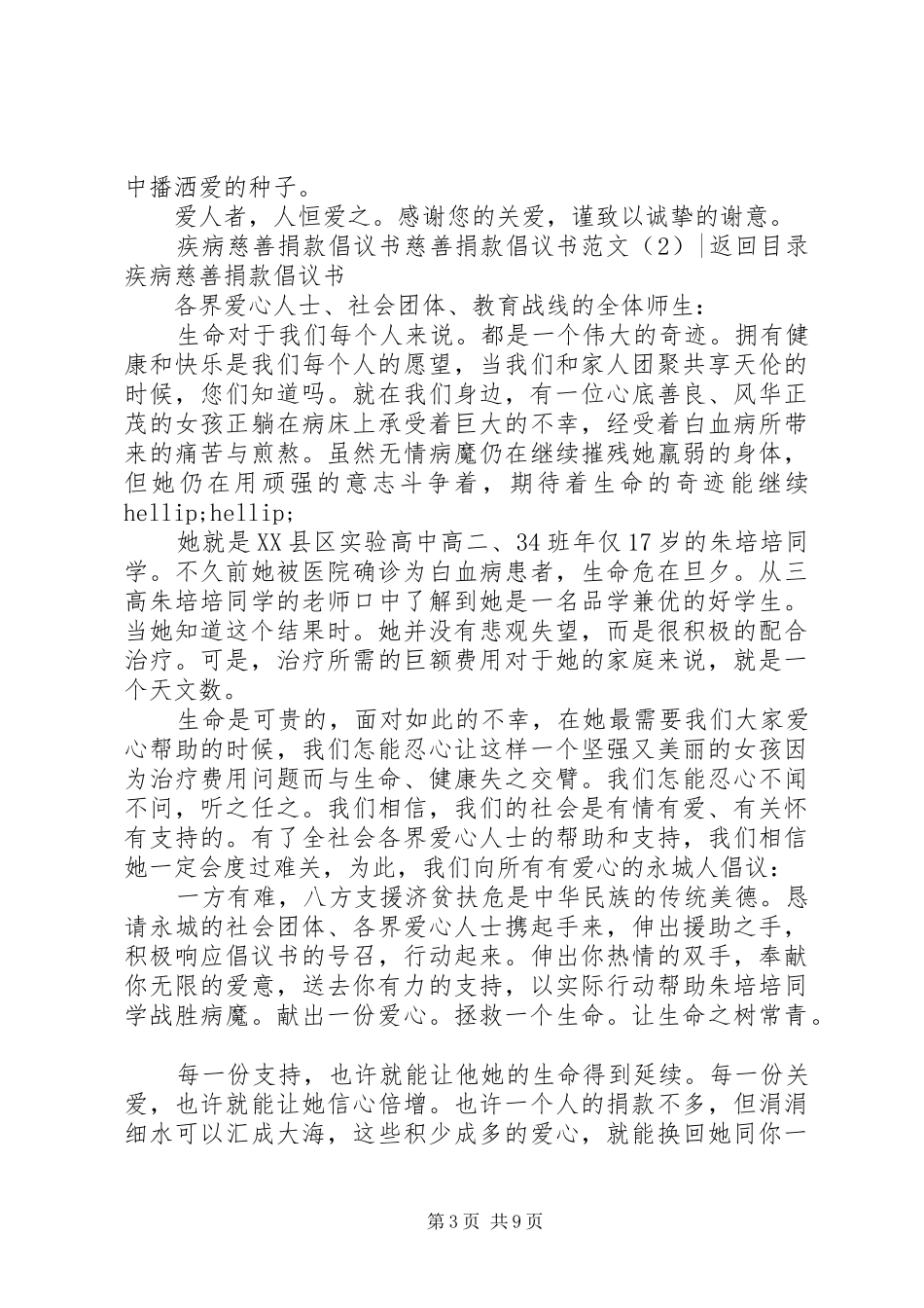 慈善捐款倡议书范文4篇_第3页