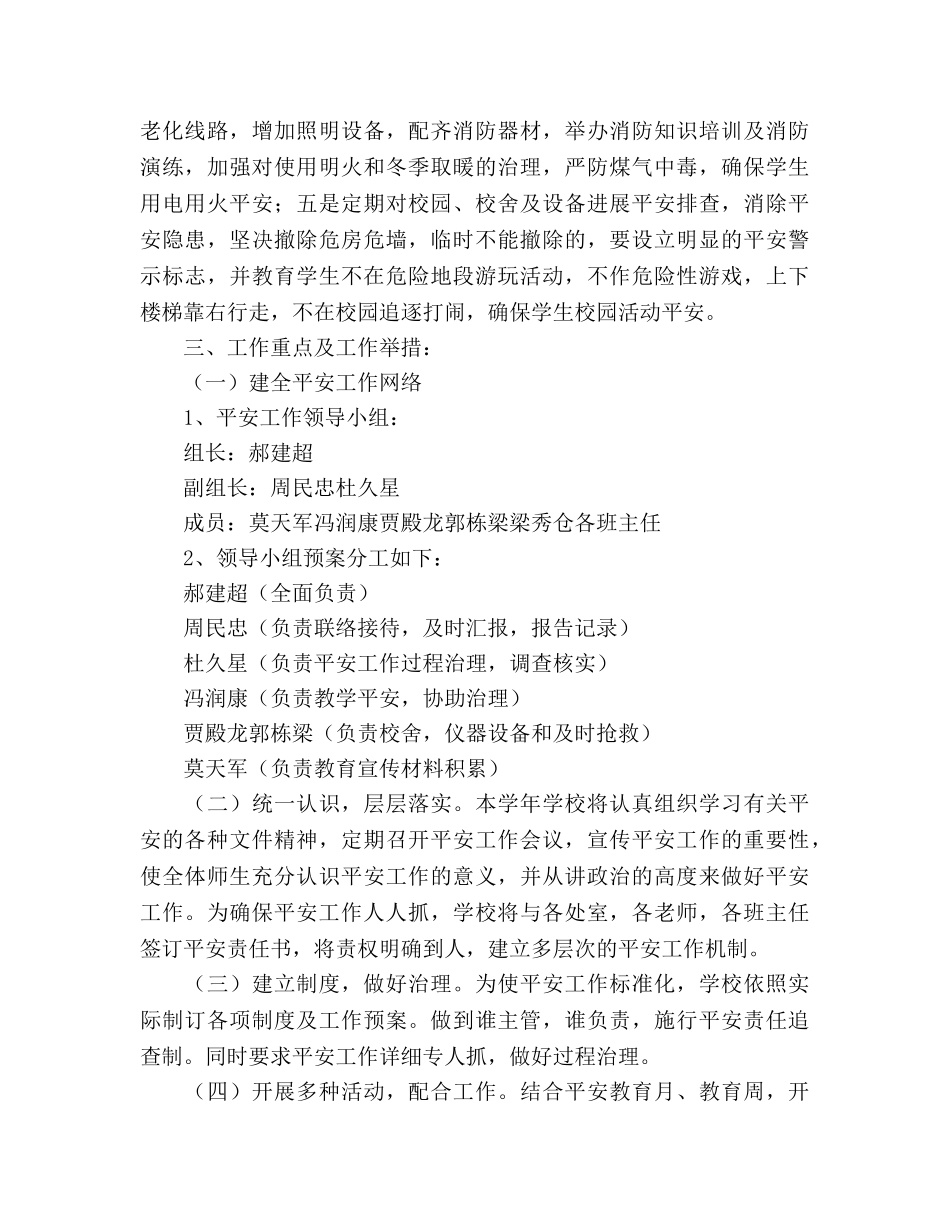 中学2024年度学校安全工作参考计划 (2) _第2页