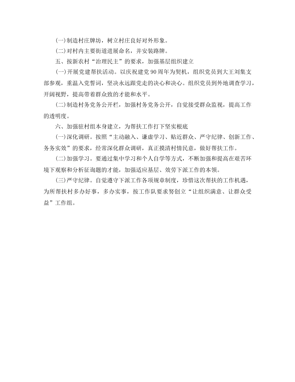 驻村帮扶工作参考计划 _第2页