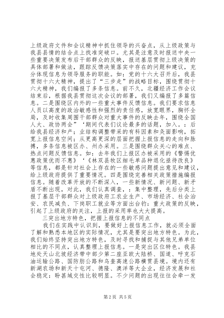 办公室信息工作经验总结 _第2页