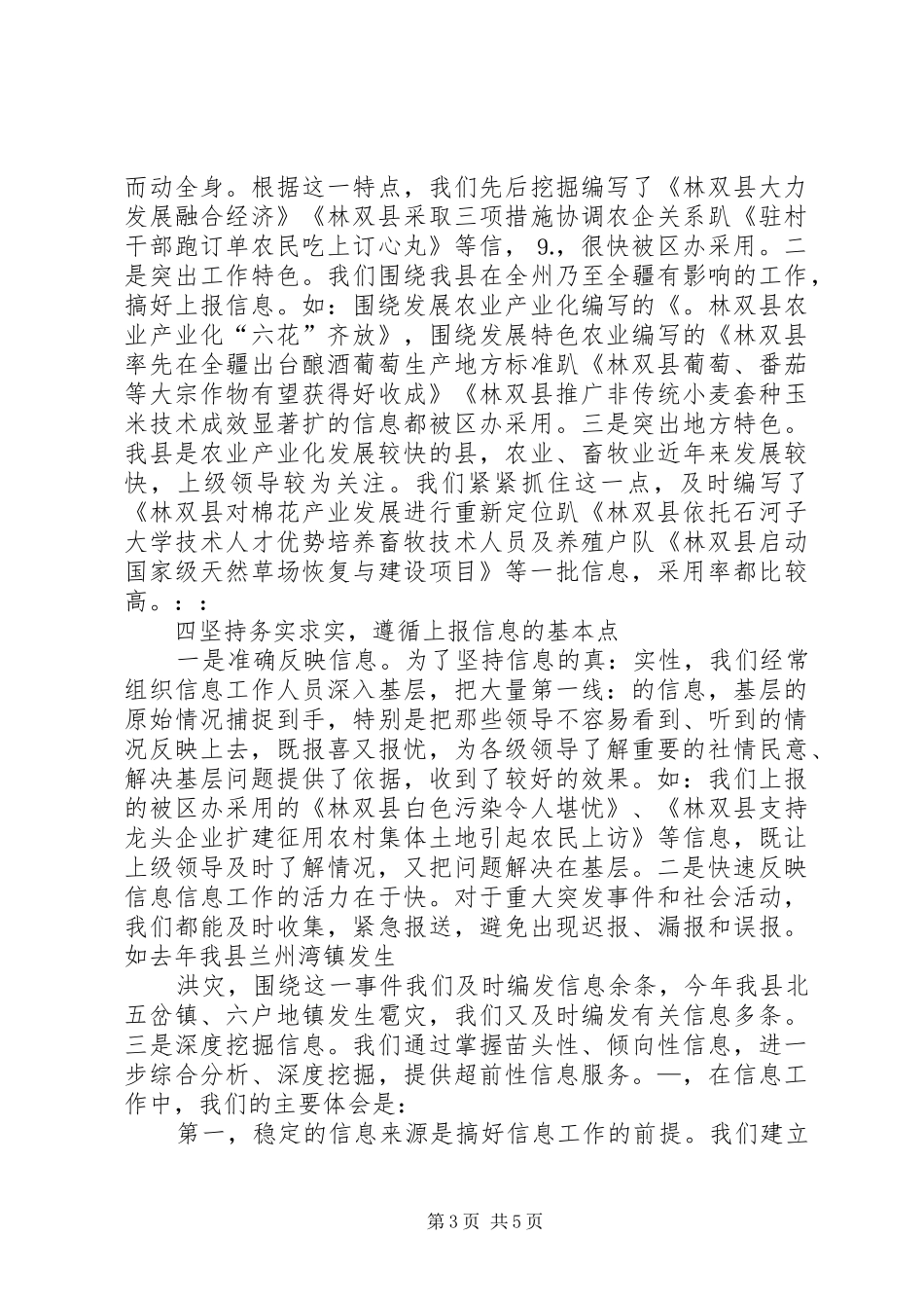 办公室信息工作经验总结 _第3页