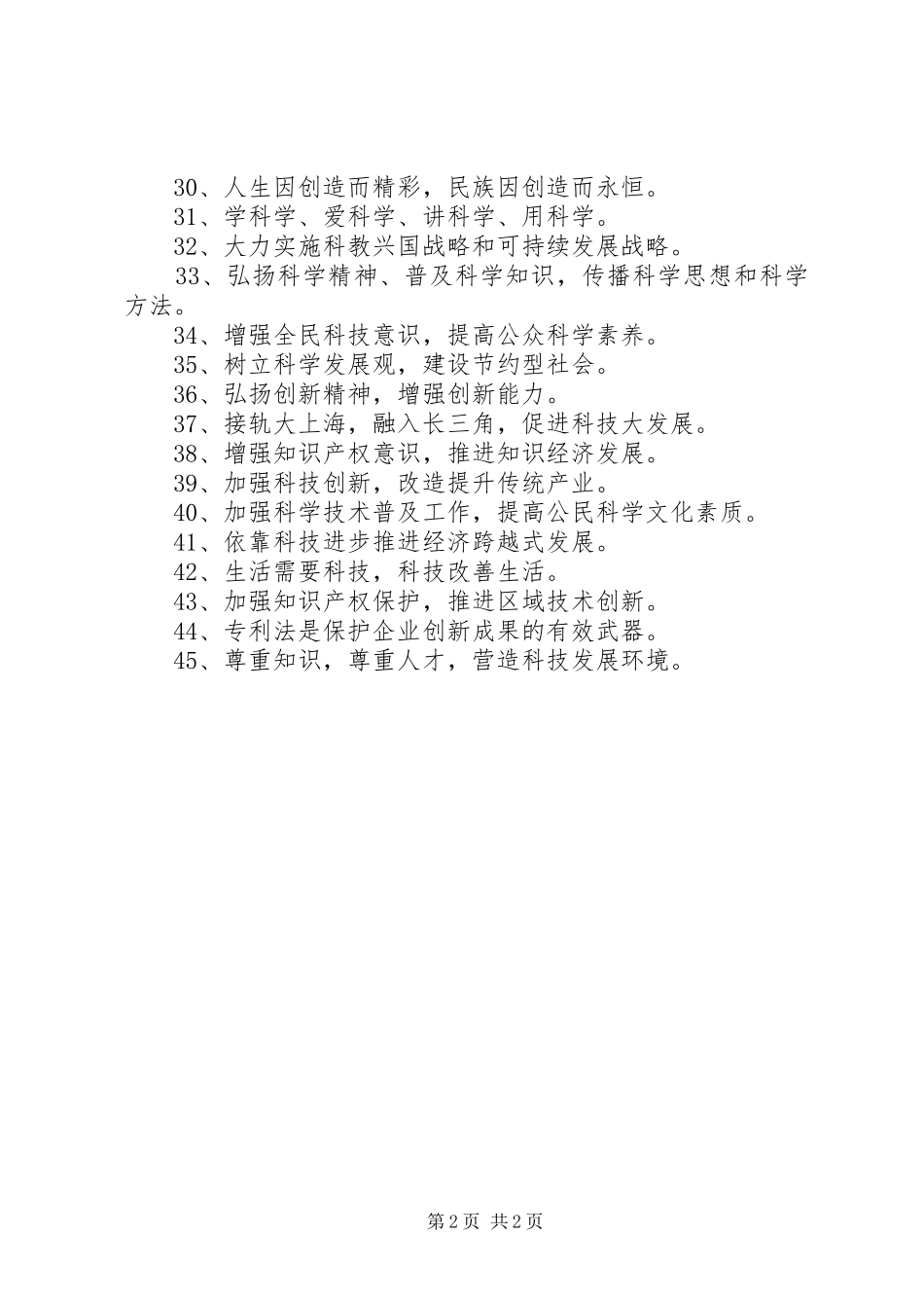 创新标语，科技创新宣传标语_第2页