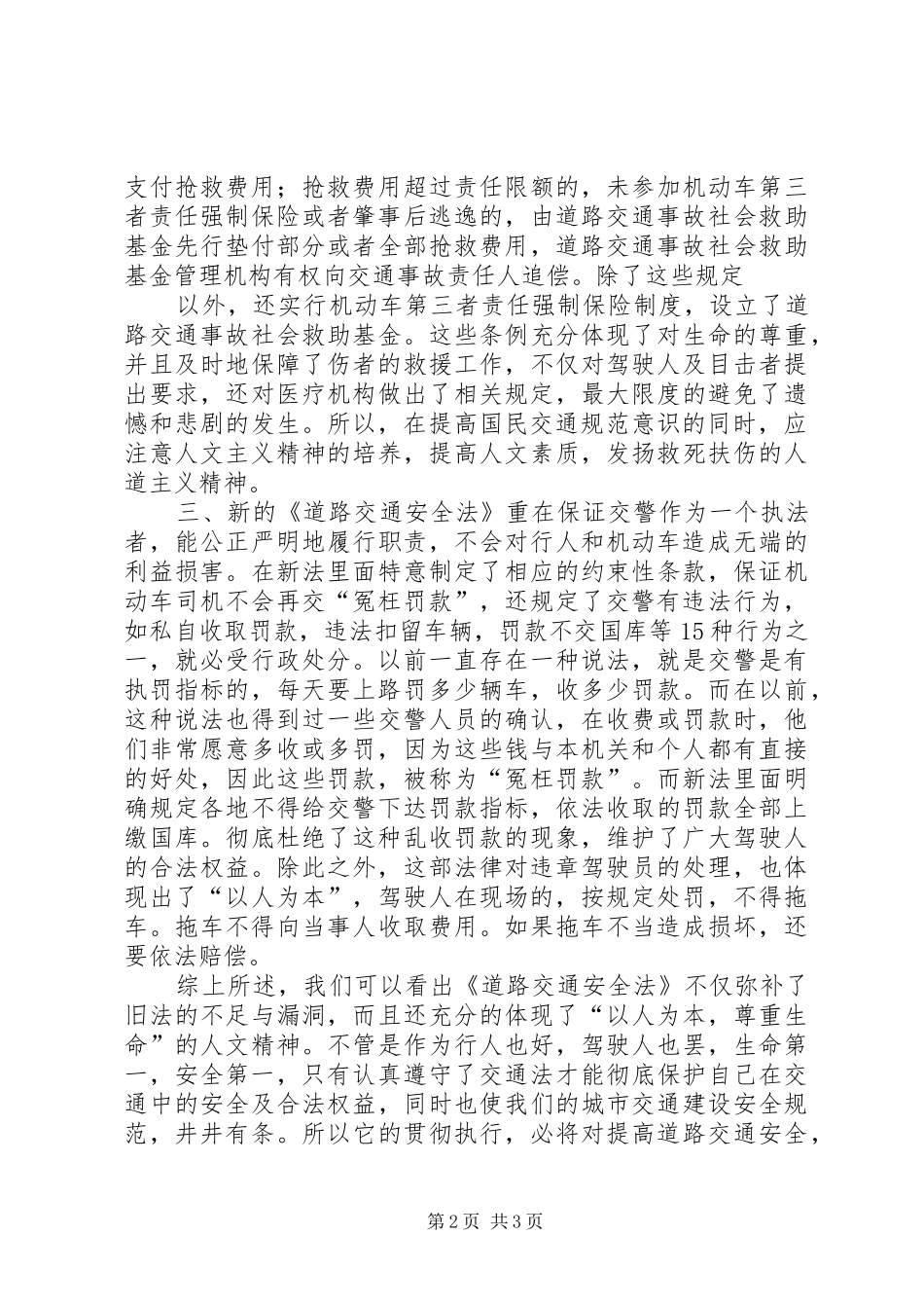 道路交通安全法体会心得_第2页