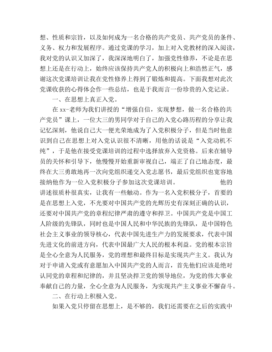 2024入党积极分子培训心得大全多篇 _第3页