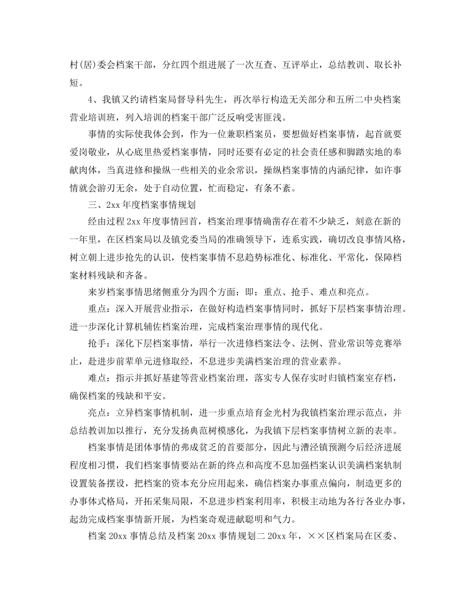 最新（总结范文）档案工作总结及档案工作参考计划 _第2页