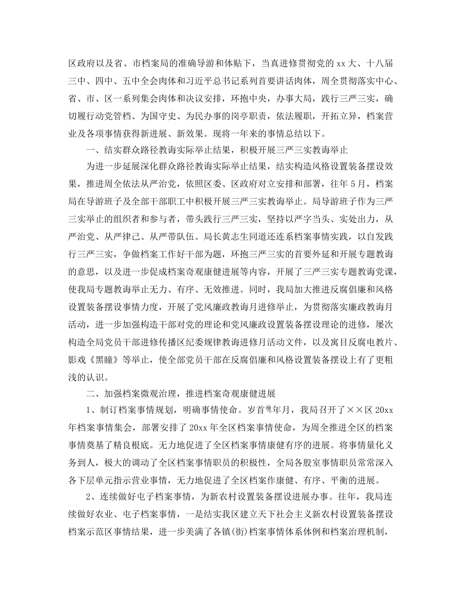 最新（总结范文）档案工作总结及档案工作参考计划 _第3页