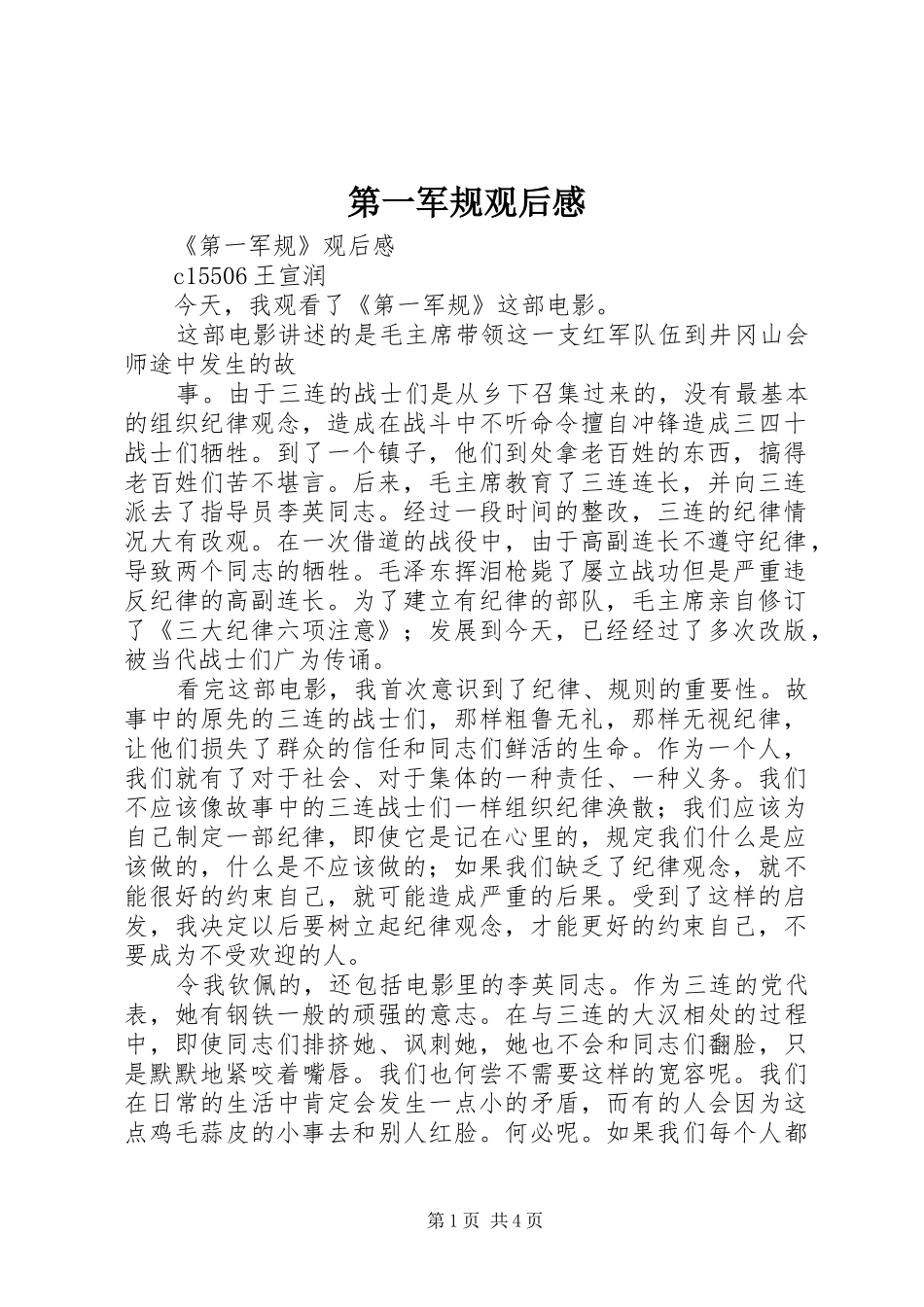 第一军规观后心得_第1页