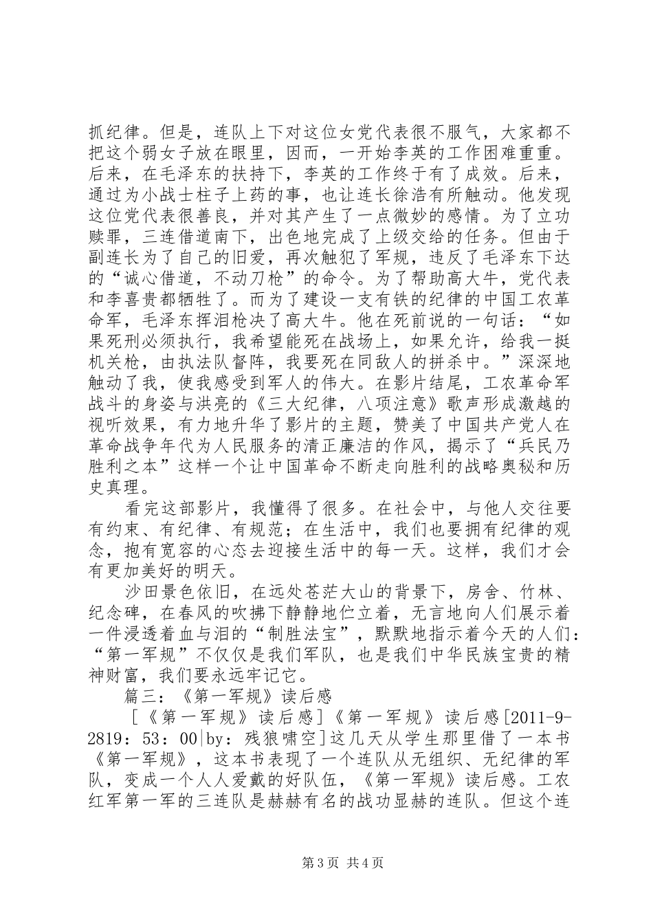 第一军规观后心得_第3页